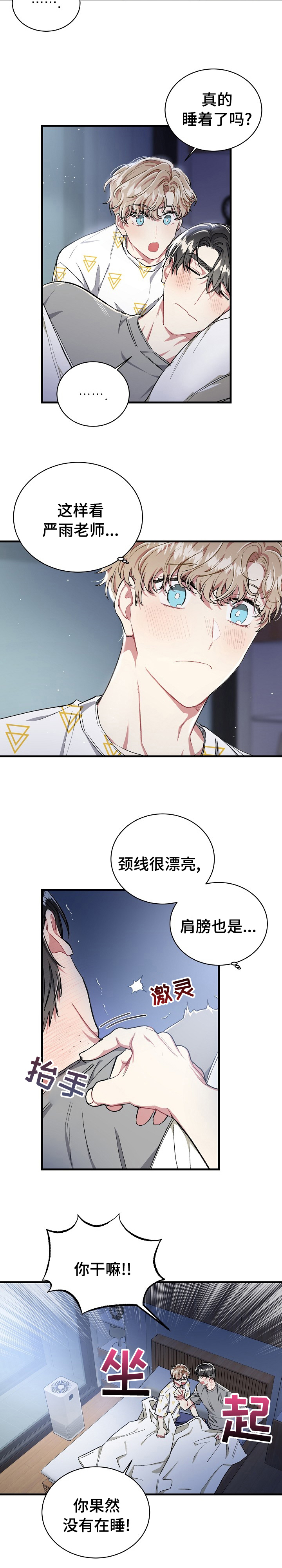 《爱情的成分》漫画最新章节第67章：睡着了吗免费下拉式在线观看章节第【1】张图片