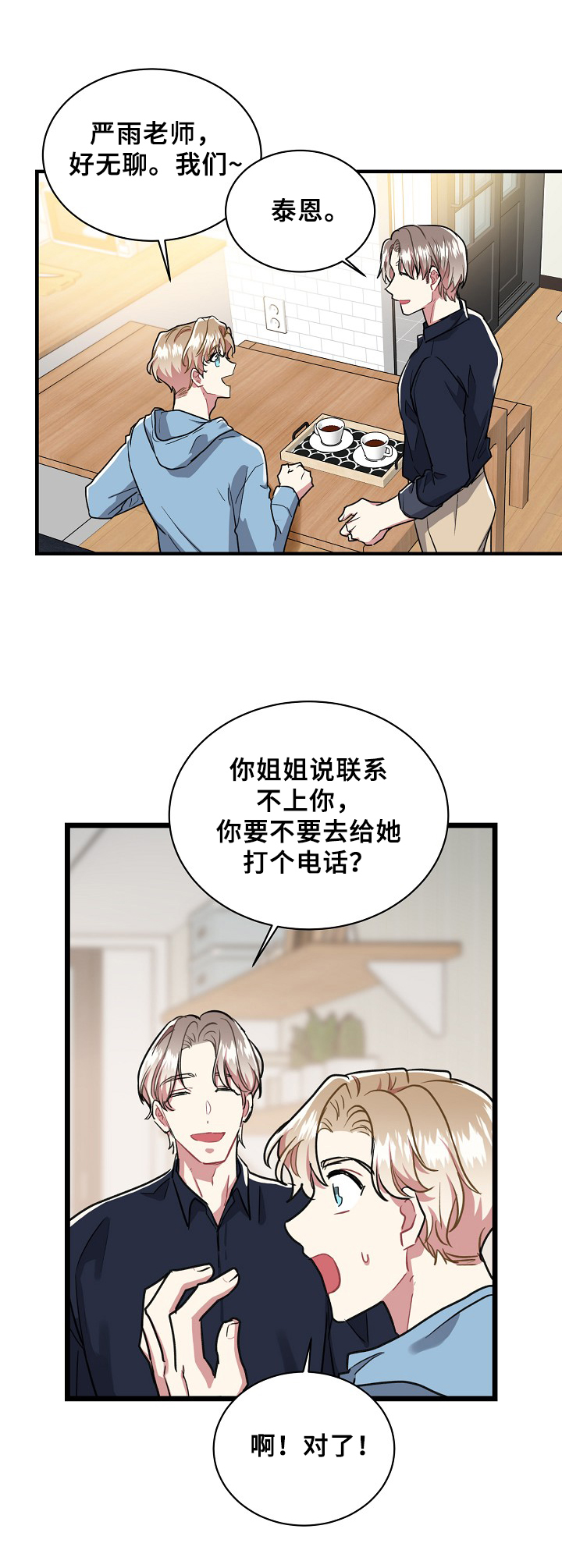 《爱情的成分》漫画最新章节第21章：不可取免费下拉式在线观看章节第【6】张图片