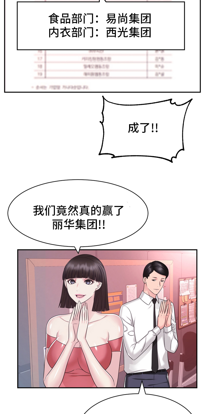 《时装事业部》漫画最新章节第51章：第一免费下拉式在线观看章节第【6】张图片