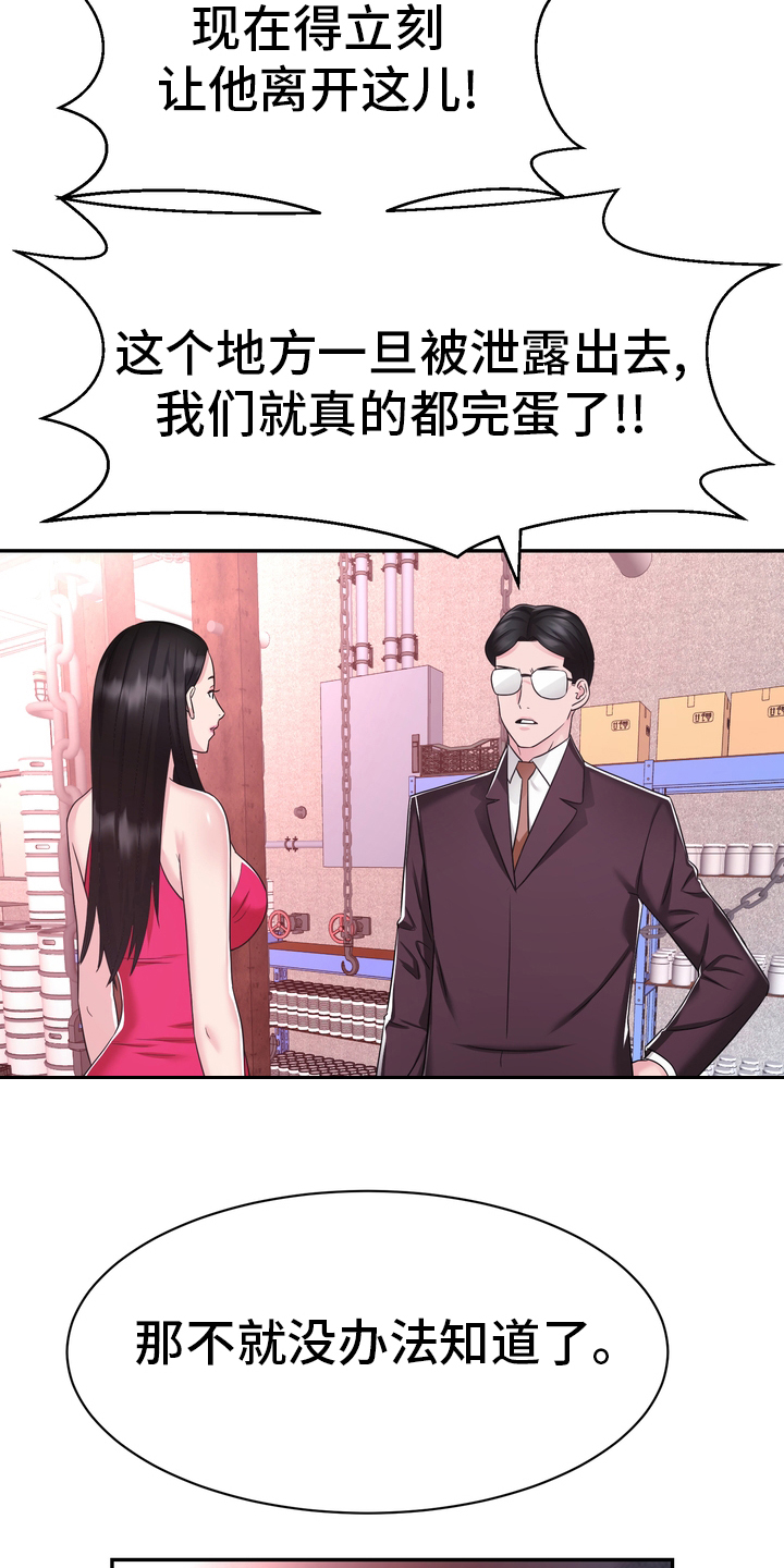 《时装事业部》漫画最新章节第46章：小白鼠免费下拉式在线观看章节第【3】张图片