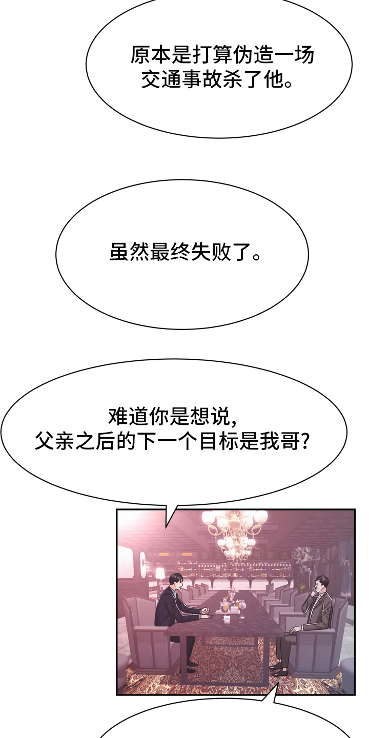 《时装事业部》漫画最新章节第56章：证据免费下拉式在线观看章节第【15】张图片