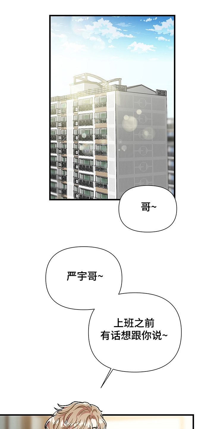 《爱情的成分》漫画最新章节第94章：【番外】想当冤大头免费下拉式在线观看章节第【22】张图片