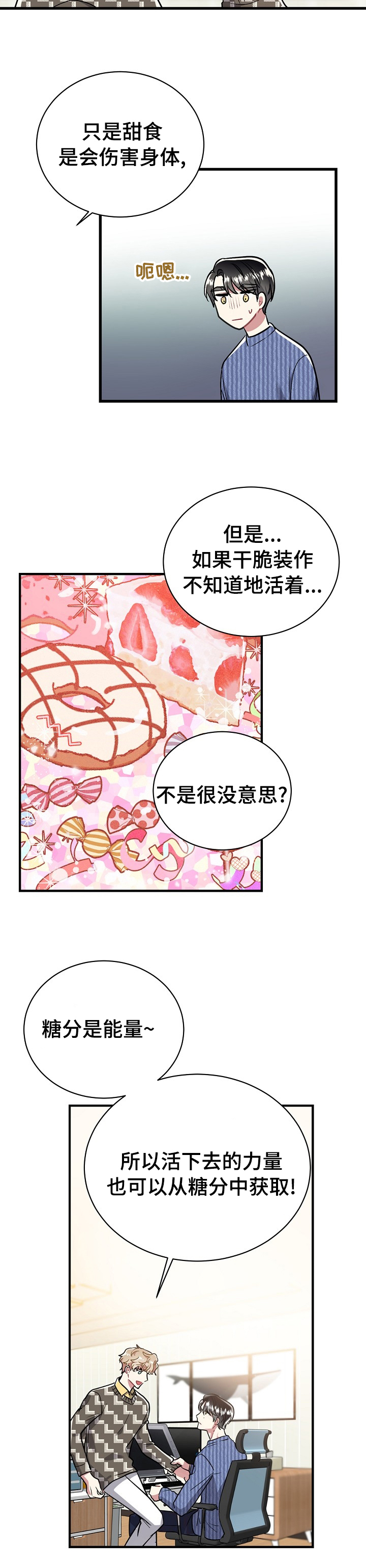 《爱情的成分》漫画最新章节第54章：你是我的唯一免费下拉式在线观看章节第【8】张图片