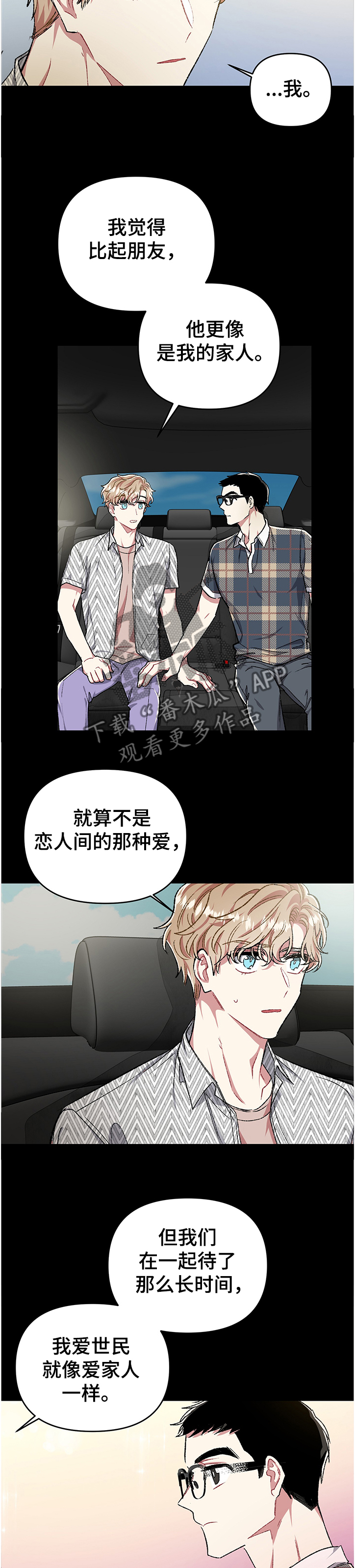 《爱情的成分》漫画最新章节第80章：怎么不相信自己免费下拉式在线观看章节第【4】张图片