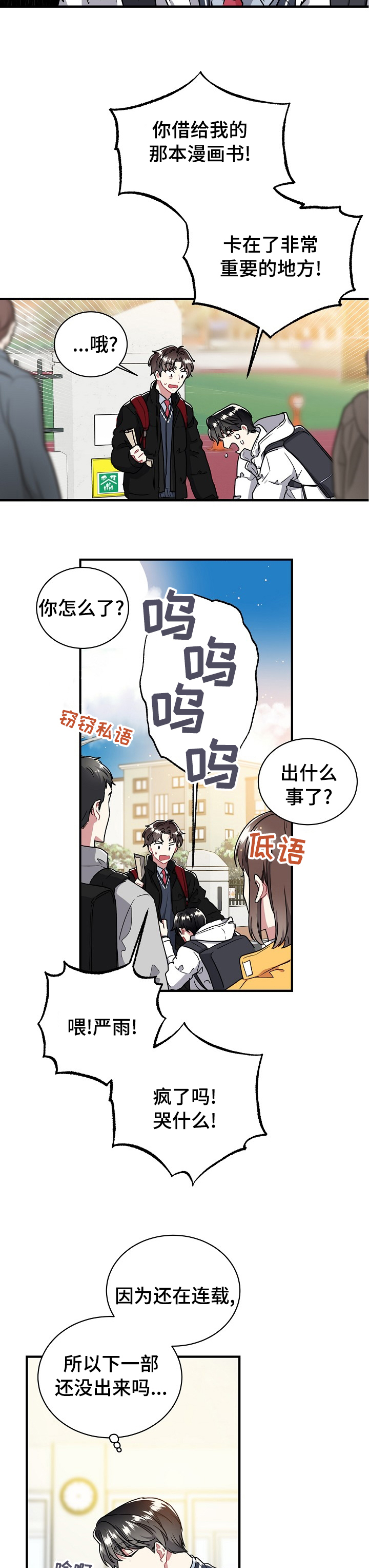 《爱情的成分》漫画最新章节第39章：志愿计划书免费下拉式在线观看章节第【5】张图片