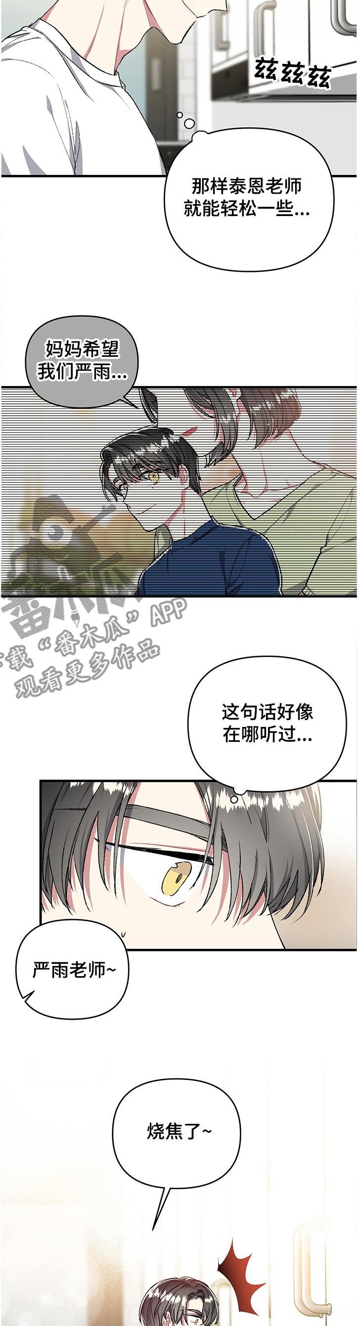 《爱情的成分》漫画最新章节第77章：美好的一天免费下拉式在线观看章节第【12】张图片