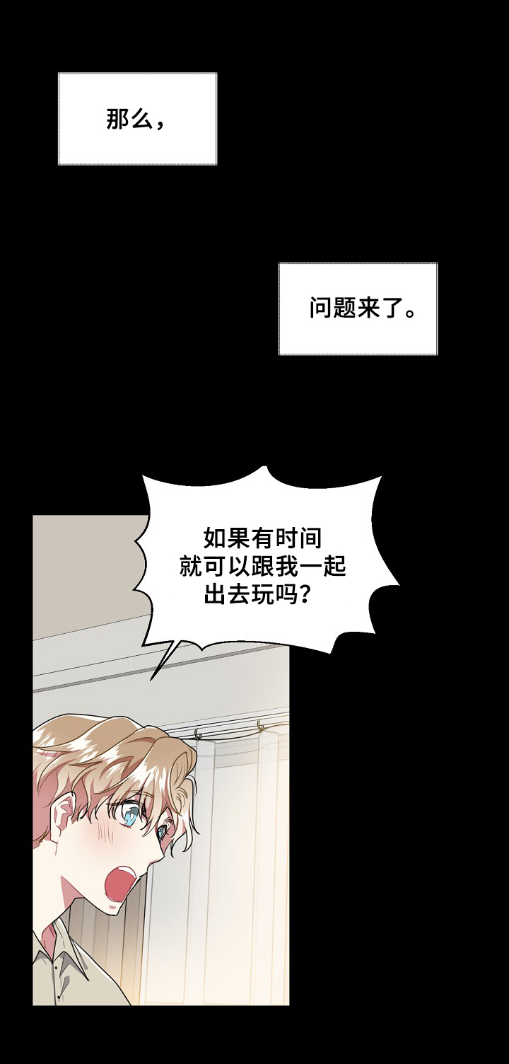 《爱情的成分》漫画最新章节第20章：新员工免费下拉式在线观看章节第【14】张图片