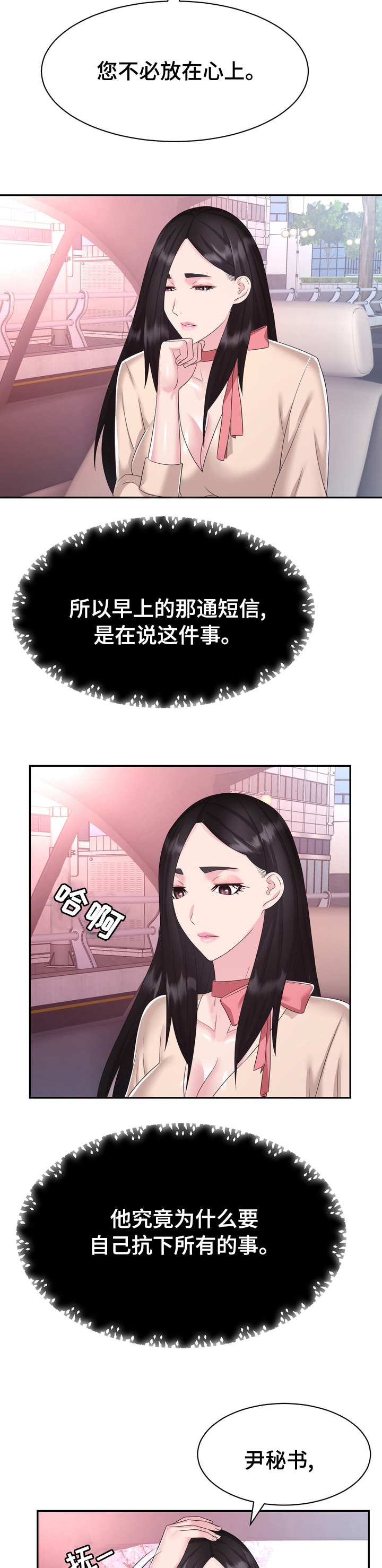 《时装事业部》漫画最新章节第44章：普通免费下拉式在线观看章节第【8】张图片