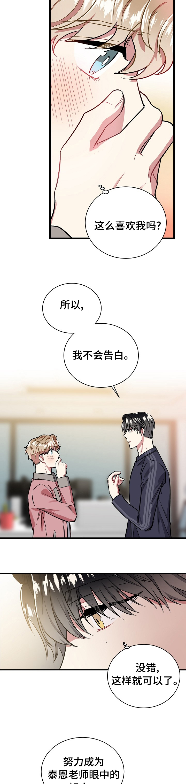 《爱情的成分》漫画最新章节第46章：我可以等免费下拉式在线观看章节第【4】张图片