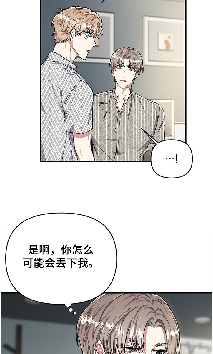 《爱情的成分》漫画最新章节第78章：明确的选择免费下拉式在线观看章节第【12】张图片