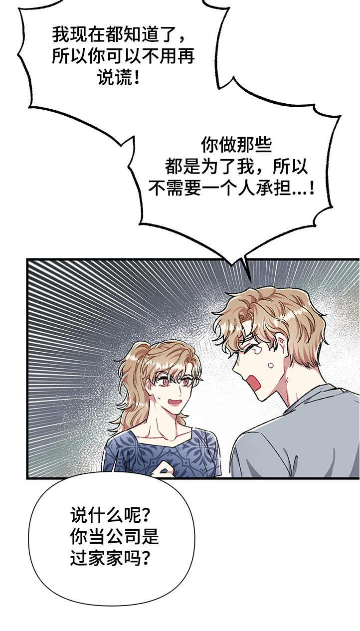 《爱情的成分》漫画最新章节第92章：其实我知道免费下拉式在线观看章节第【1】张图片