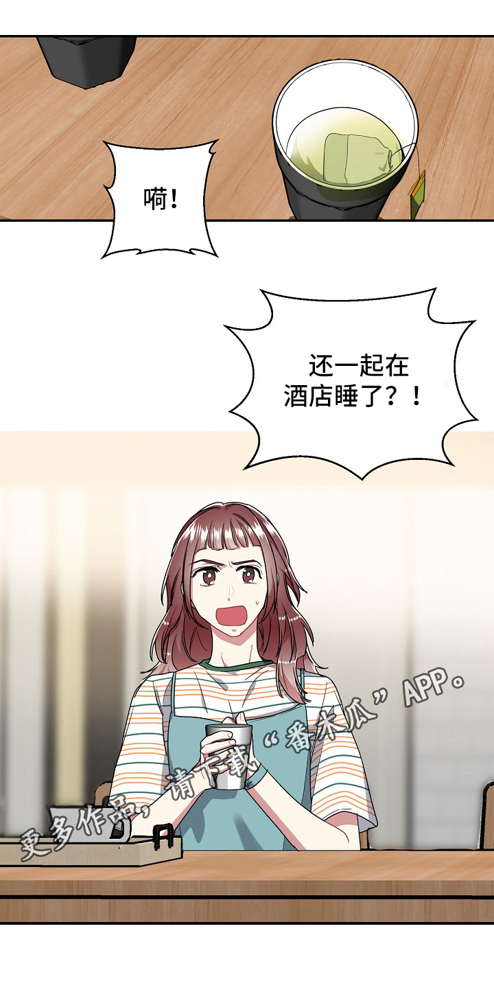 《爱情的成分》漫画最新章节第26章：有话说免费下拉式在线观看章节第【1】张图片