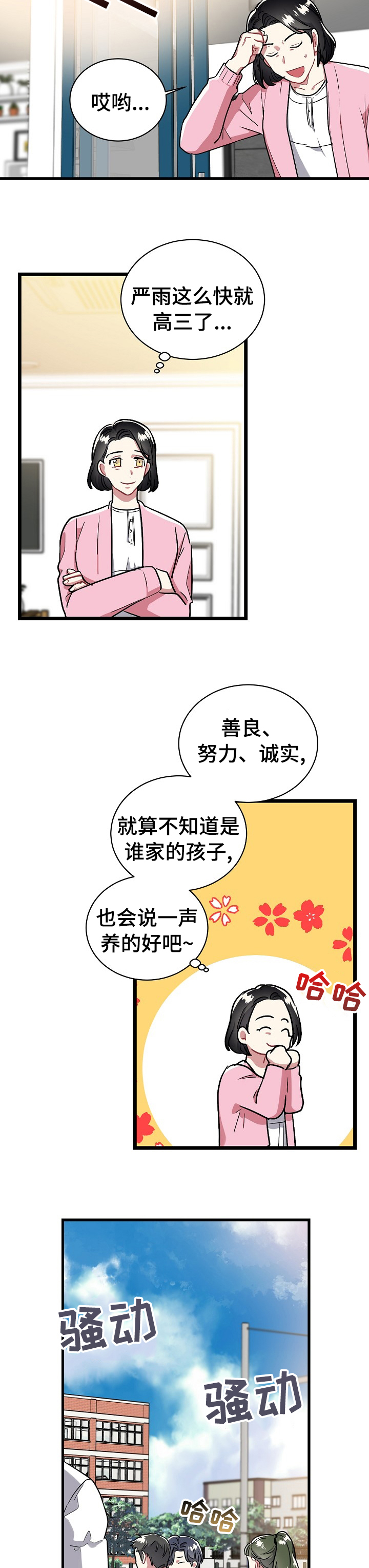 《爱情的成分》漫画最新章节第39章：志愿计划书免费下拉式在线观看章节第【8】张图片