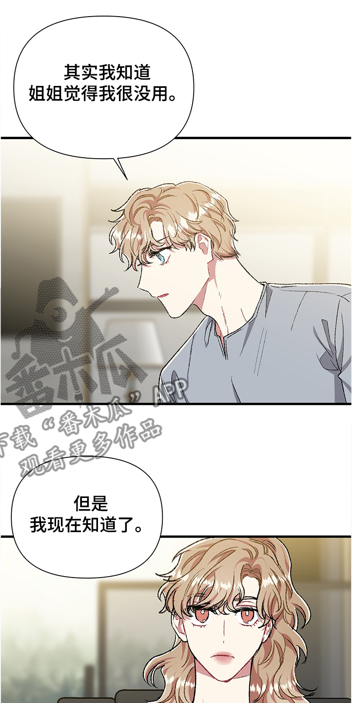 《爱情的成分》漫画最新章节第92章：其实我知道免费下拉式在线观看章节第【18】张图片