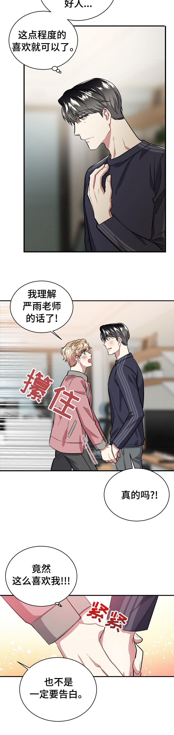 《爱情的成分》漫画最新章节第46章：我可以等免费下拉式在线观看章节第【3】张图片