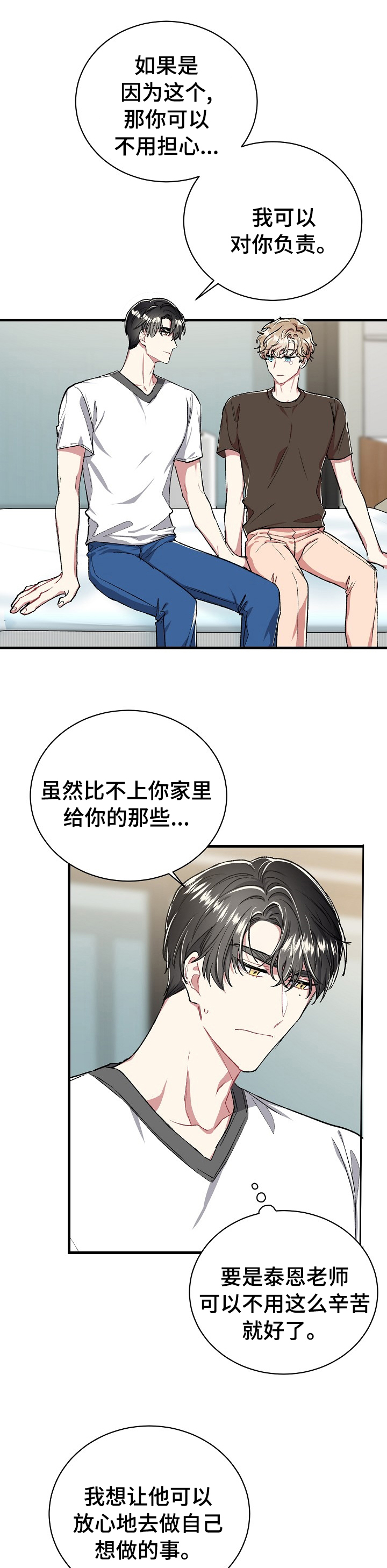 《爱情的成分》漫画最新章节第75章：想吻他免费下拉式在线观看章节第【5】张图片