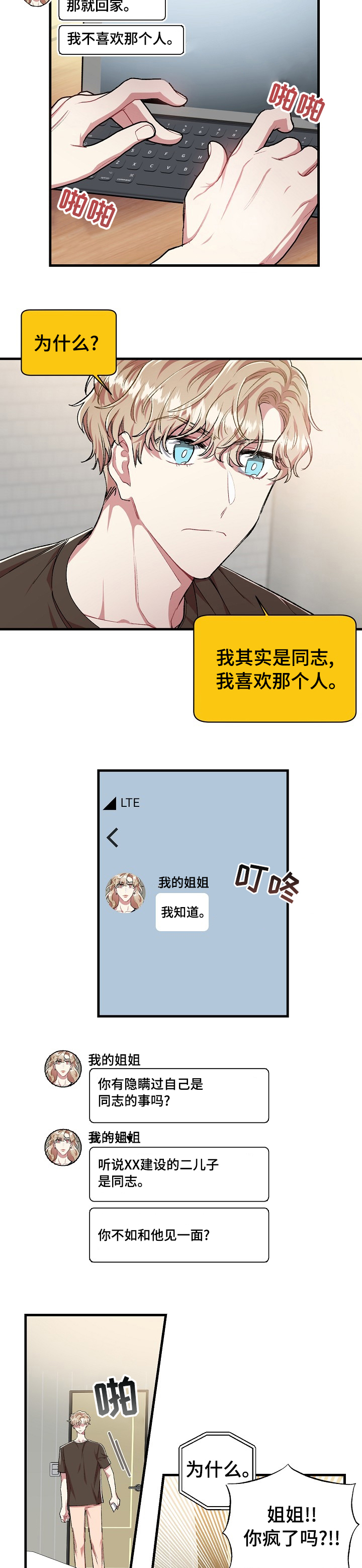 《爱情的成分》漫画最新章节第70章：不回免费下拉式在线观看章节第【6】张图片