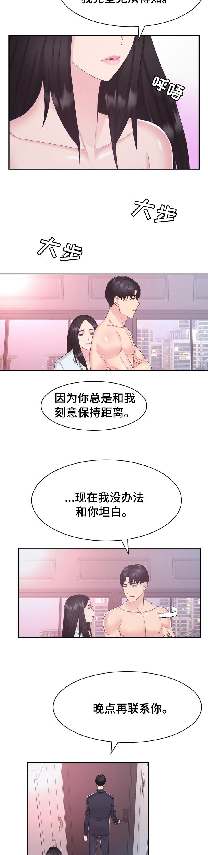 《时装事业部》漫画最新章节第43章：一无所知免费下拉式在线观看章节第【3】张图片