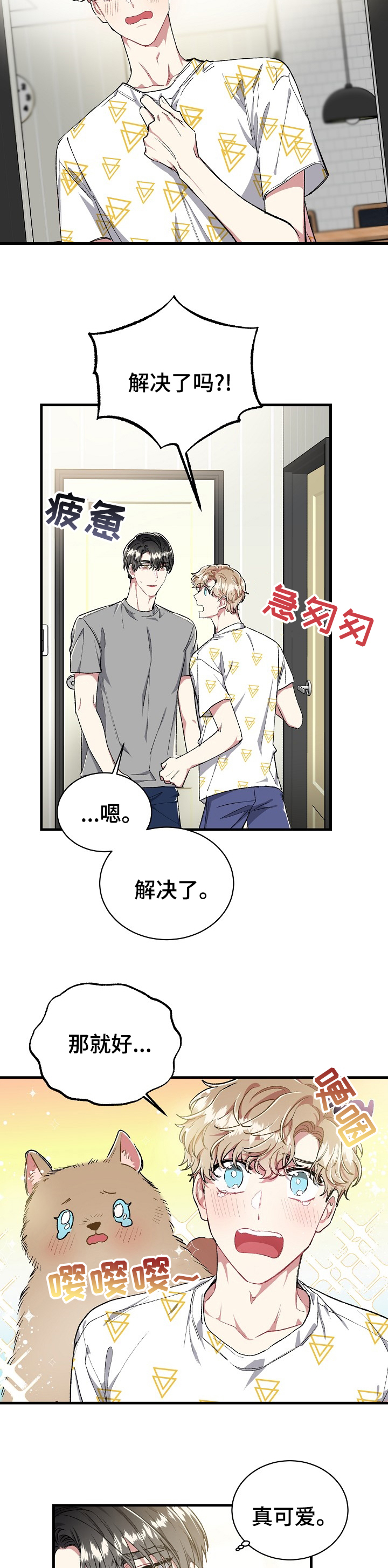 《爱情的成分》漫画最新章节第67章：睡着了吗免费下拉式在线观看章节第【7】张图片