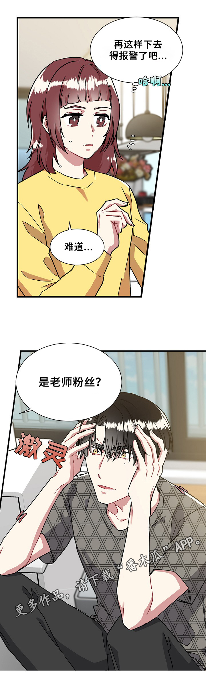 《爱情的成分》漫画最新章节第4章：找上门免费下拉式在线观看章节第【1】张图片