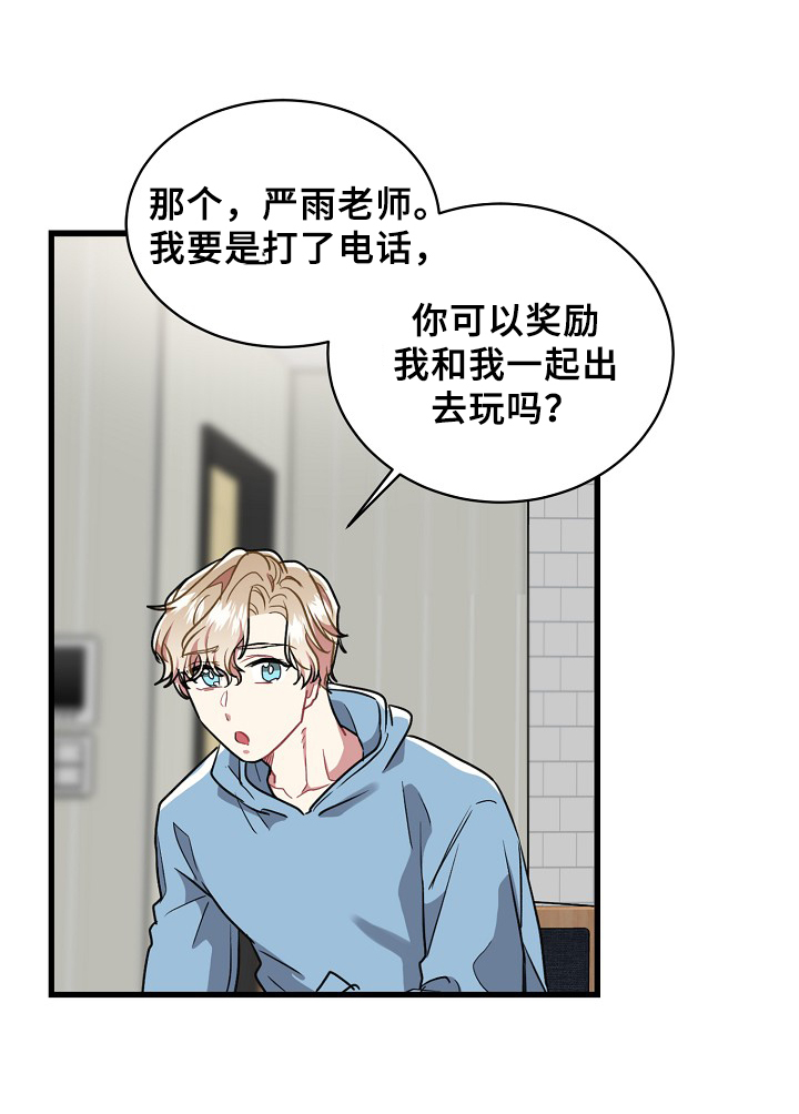 《爱情的成分》漫画最新章节第21章：不可取免费下拉式在线观看章节第【4】张图片