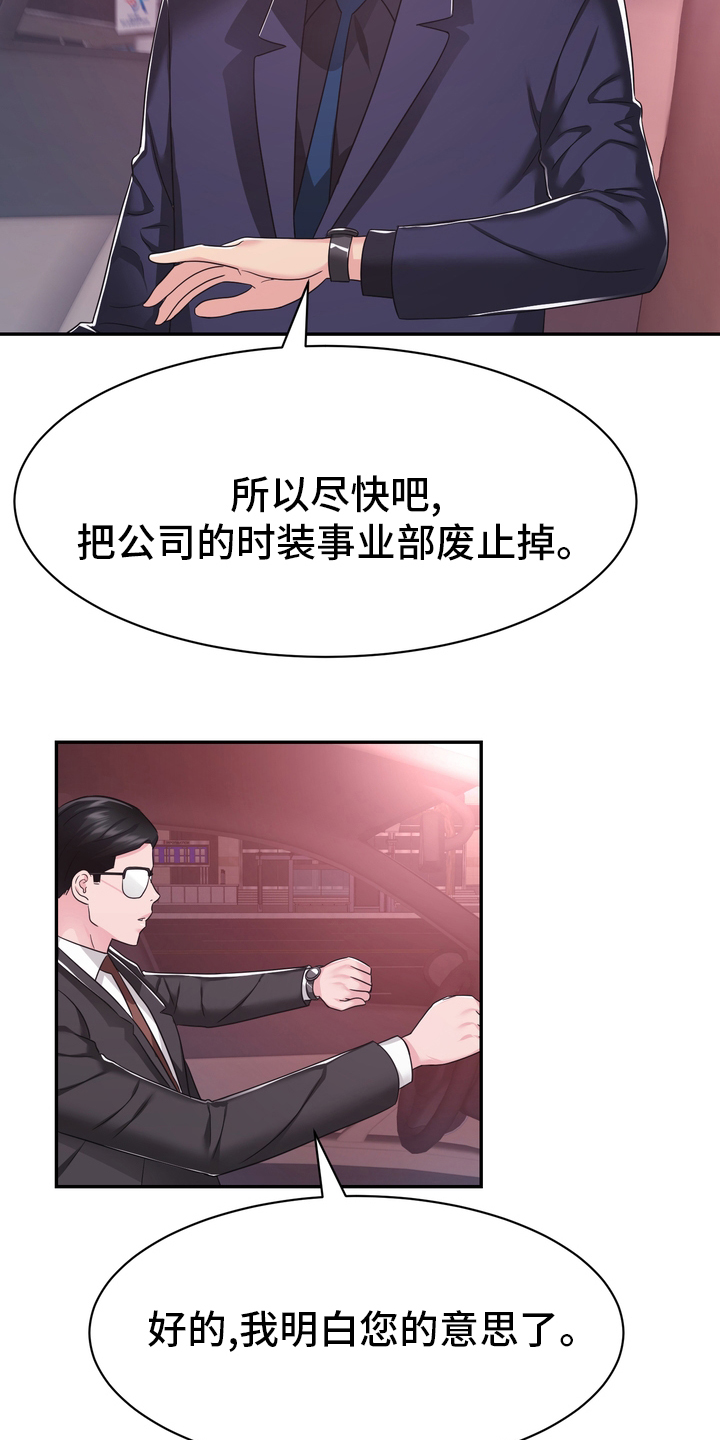 《时装事业部》漫画最新章节第54章：解散免费下拉式在线观看章节第【7】张图片