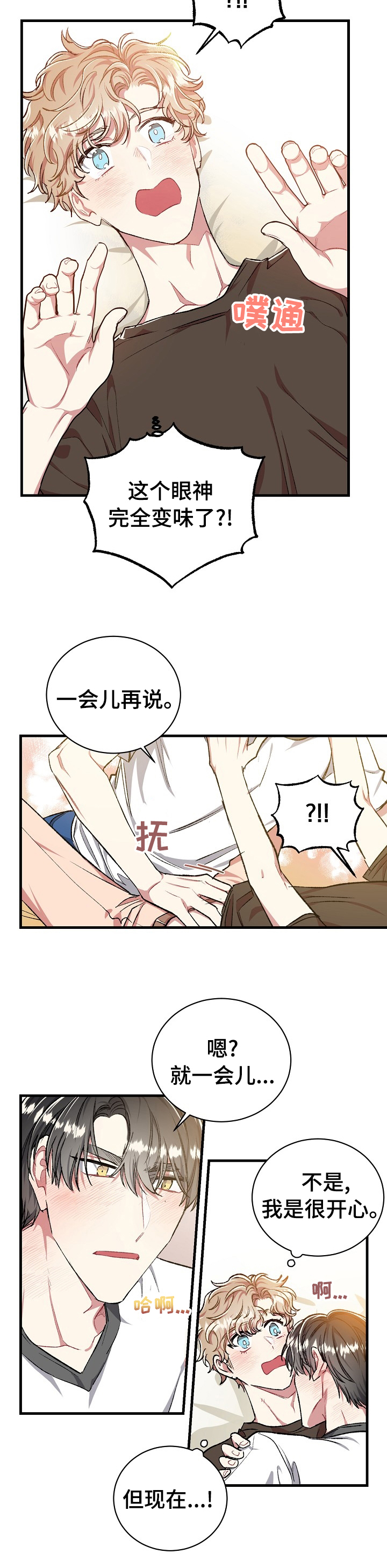 《爱情的成分》漫画最新章节第76章：这样更好免费下拉式在线观看章节第【10】张图片