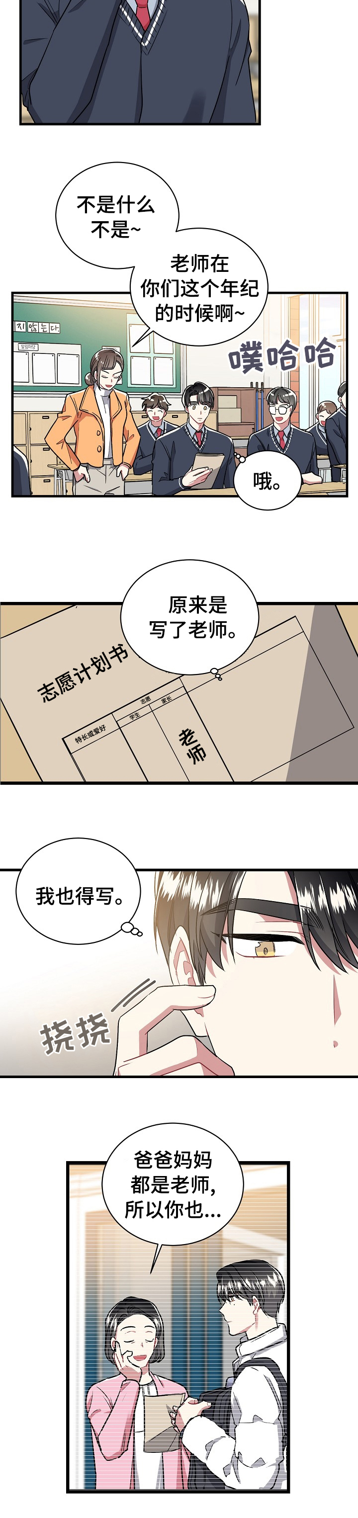 《爱情的成分》漫画最新章节第39章：志愿计划书免费下拉式在线观看章节第【2】张图片