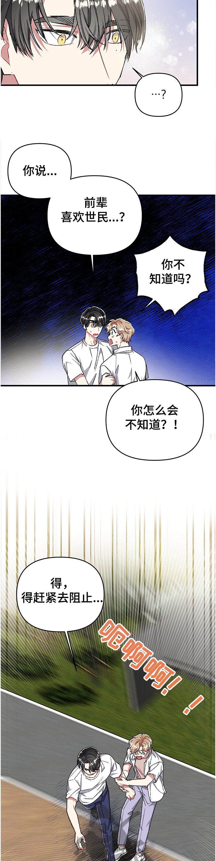 《爱情的成分》漫画最新章节第81章：每个人的等待免费下拉式在线观看章节第【7】张图片