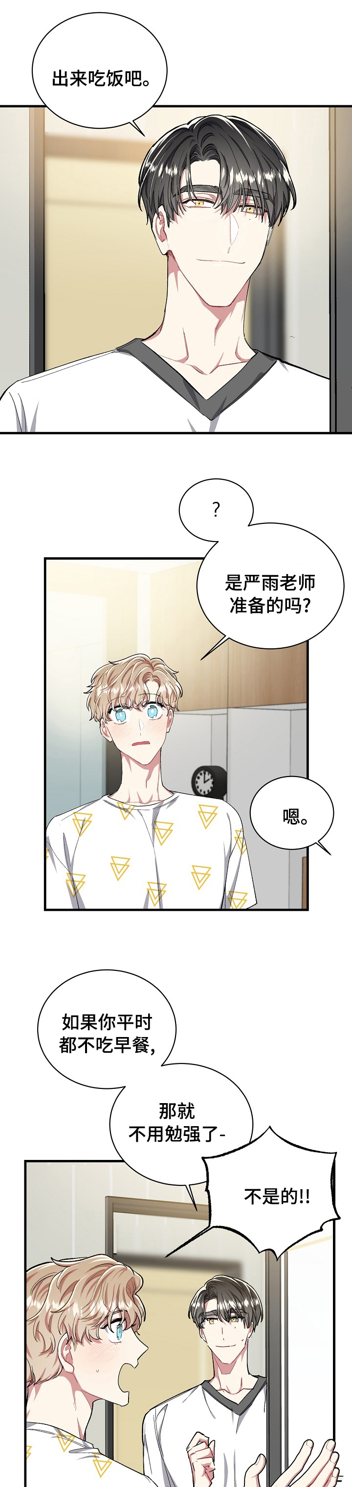 《爱情的成分》漫画最新章节第69章：冻结免费下拉式在线观看章节第【6】张图片