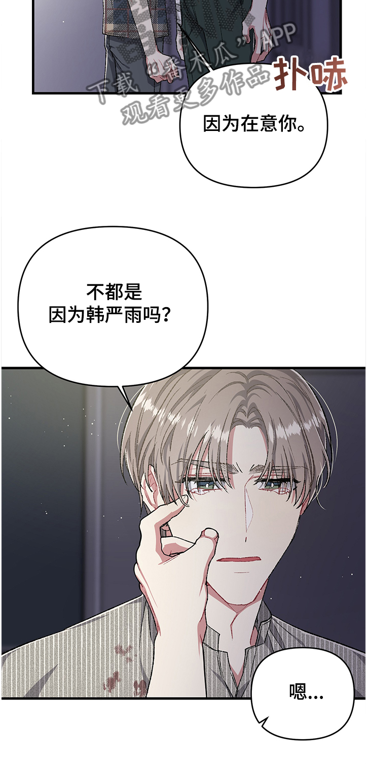 《爱情的成分》漫画最新章节第83章：为什么不是我免费下拉式在线观看章节第【1】张图片