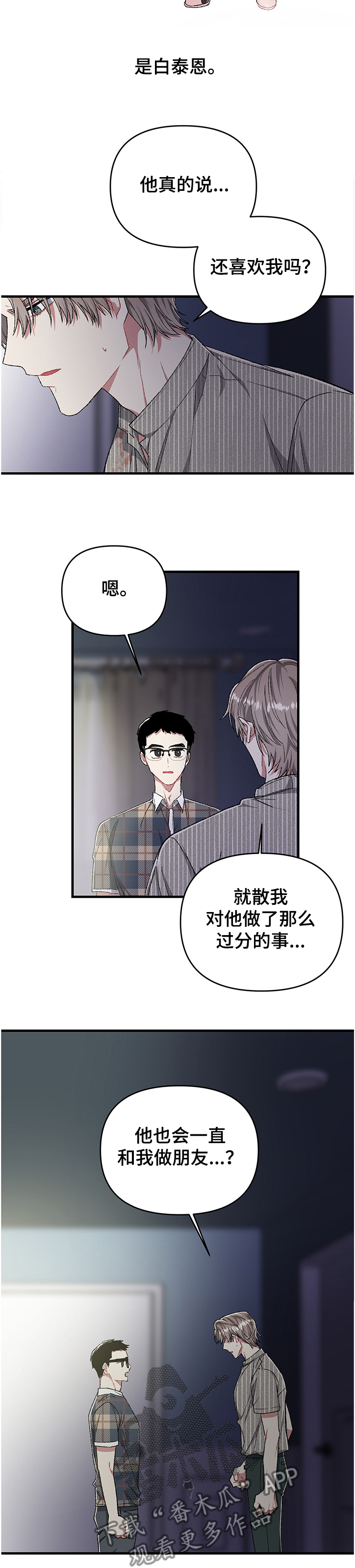 《爱情的成分》漫画最新章节第83章：为什么不是我免费下拉式在线观看章节第【6】张图片