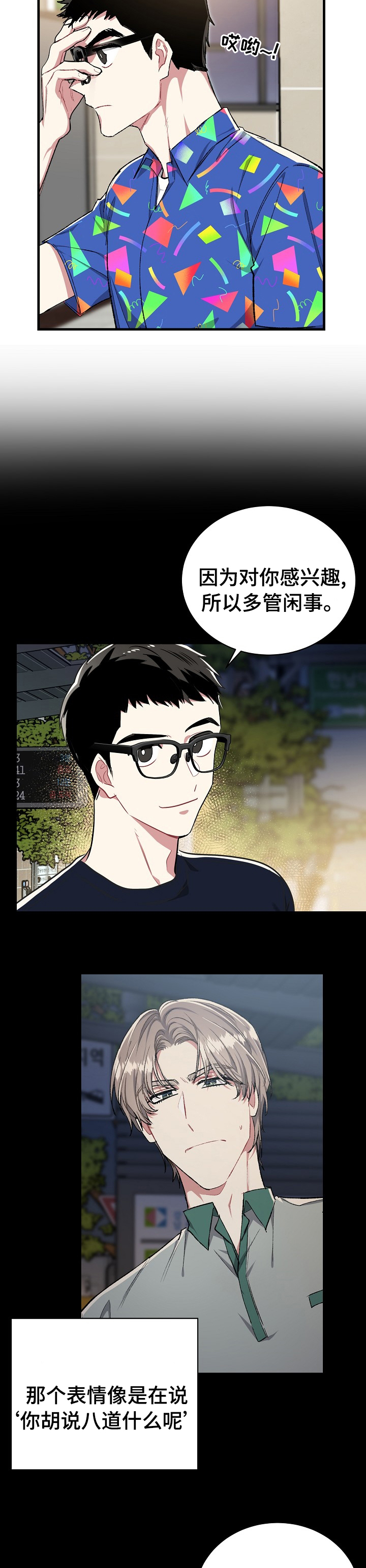 《爱情的成分》漫画最新章节第75章：想吻他免费下拉式在线观看章节第【10】张图片