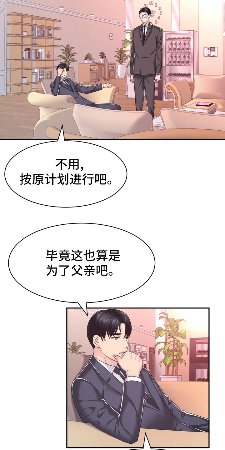 《时装事业部》漫画最新章节第52章：无论什么事免费下拉式在线观看章节第【18】张图片