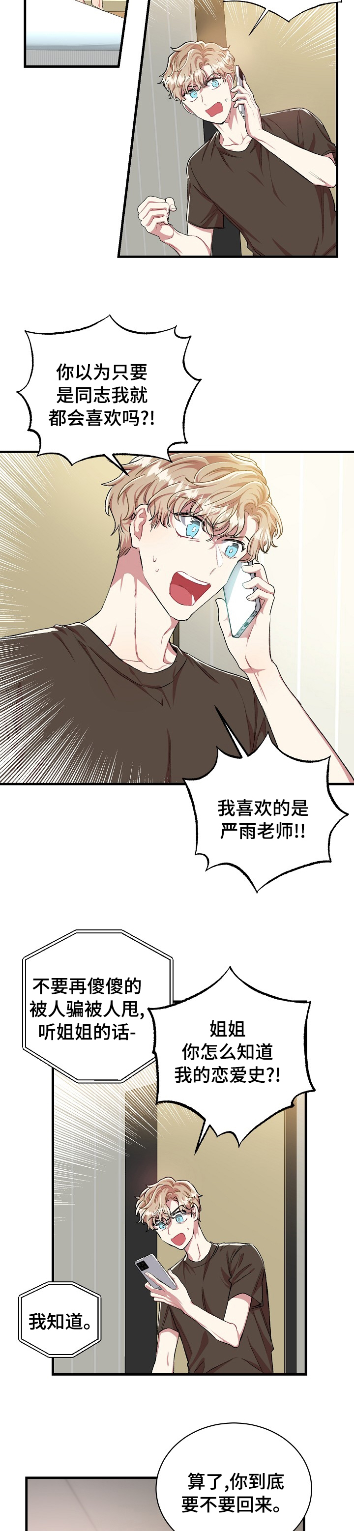 《爱情的成分》漫画最新章节第70章：不回免费下拉式在线观看章节第【5】张图片