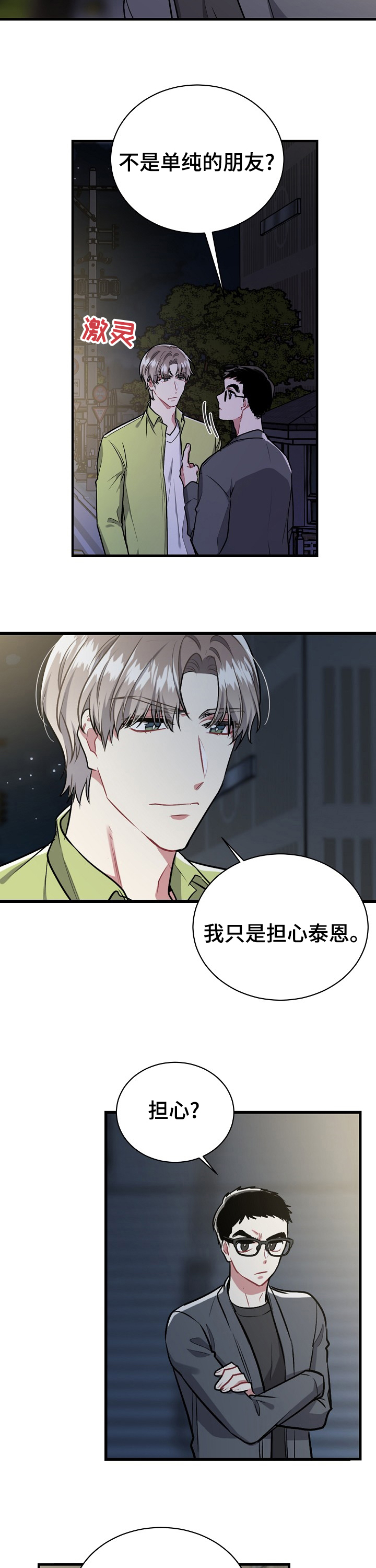 《爱情的成分》漫画最新章节第51章：只是朋友吗免费下拉式在线观看章节第【8】张图片