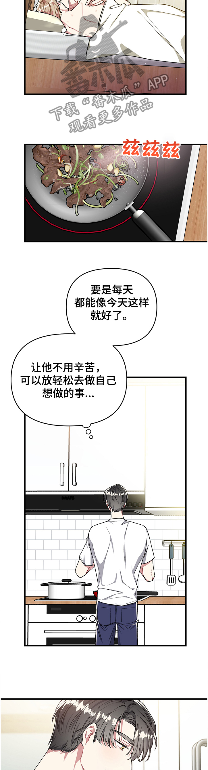 《爱情的成分》漫画最新章节第77章：美好的一天免费下拉式在线观看章节第【13】张图片