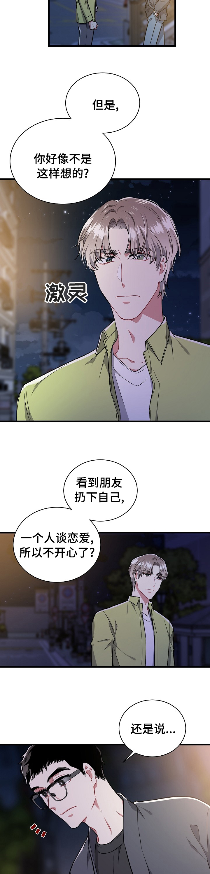 《爱情的成分》漫画最新章节第51章：只是朋友吗免费下拉式在线观看章节第【9】张图片