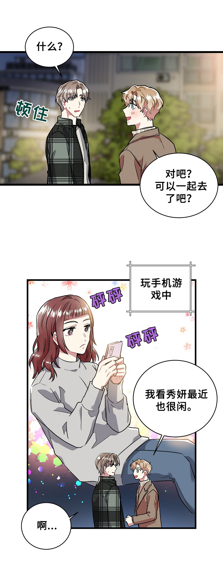 《爱情的成分》漫画最新章节第36章：奇怪免费下拉式在线观看章节第【11】张图片