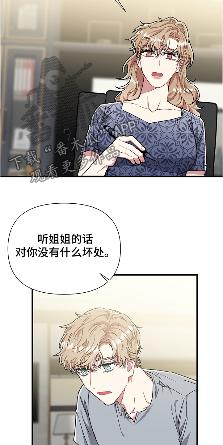 《爱情的成分》漫画最新章节第92章：其实我知道免费下拉式在线观看章节第【15】张图片