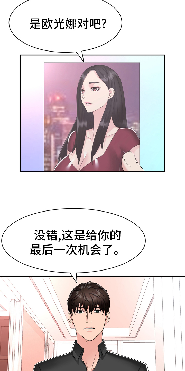 《时装事业部》漫画最新章节第45章：把柄免费下拉式在线观看章节第【28】张图片