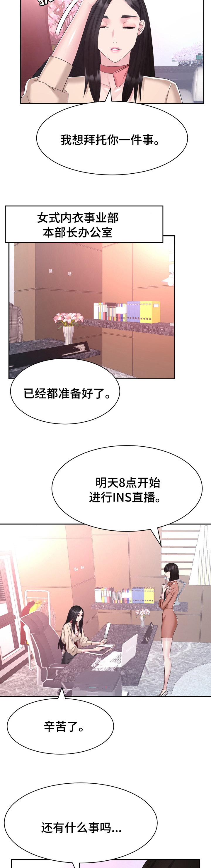 《时装事业部》漫画最新章节第44章：普通免费下拉式在线观看章节第【7】张图片