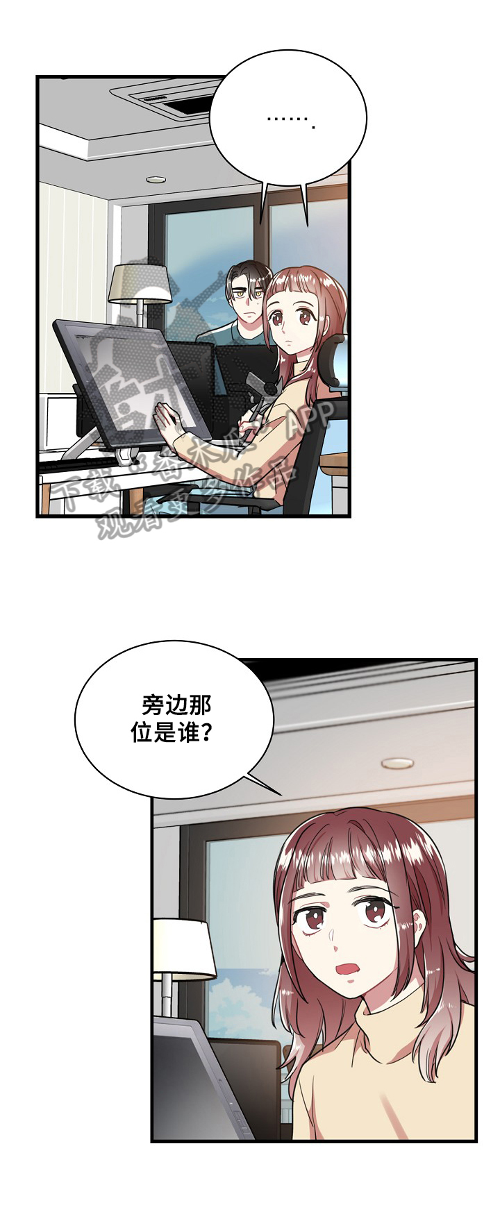 《爱情的成分》漫画最新章节第20章：新员工免费下拉式在线观看章节第【11】张图片