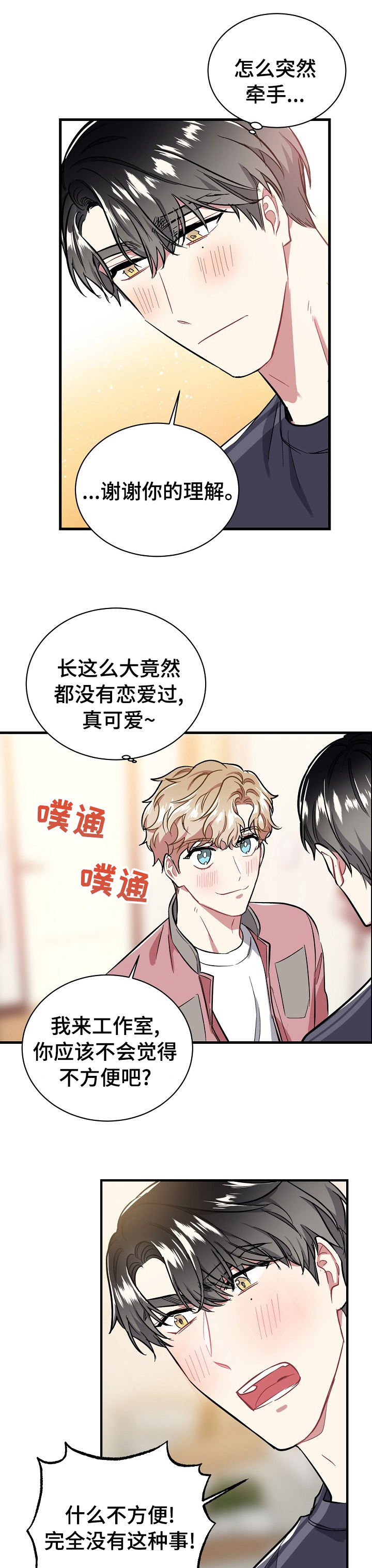 《爱情的成分》漫画最新章节第46章：我可以等免费下拉式在线观看章节第【2】张图片