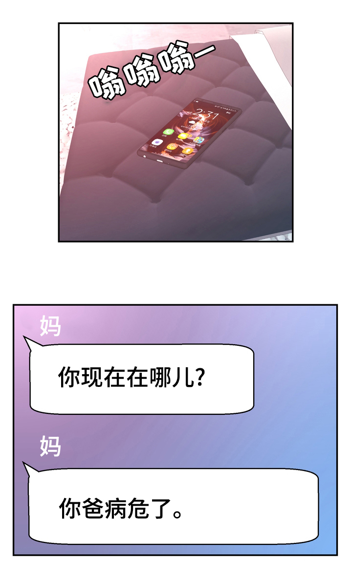 《时装事业部》漫画最新章节第42章：病危免费下拉式在线观看章节第【1】张图片