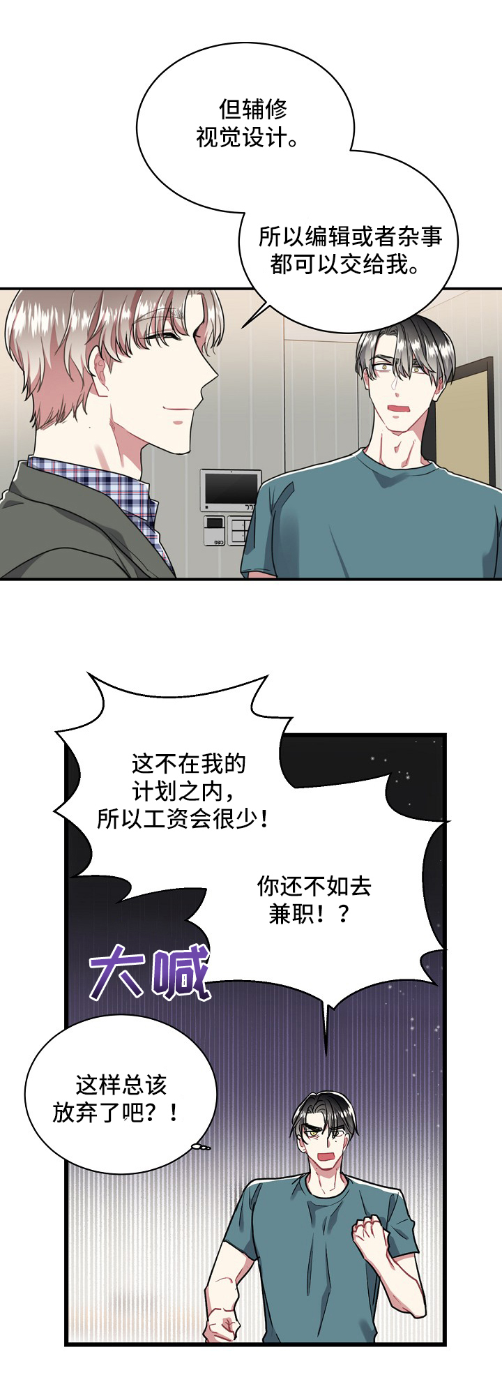 《爱情的成分》漫画最新章节第20章：新员工免费下拉式在线观看章节第【2】张图片