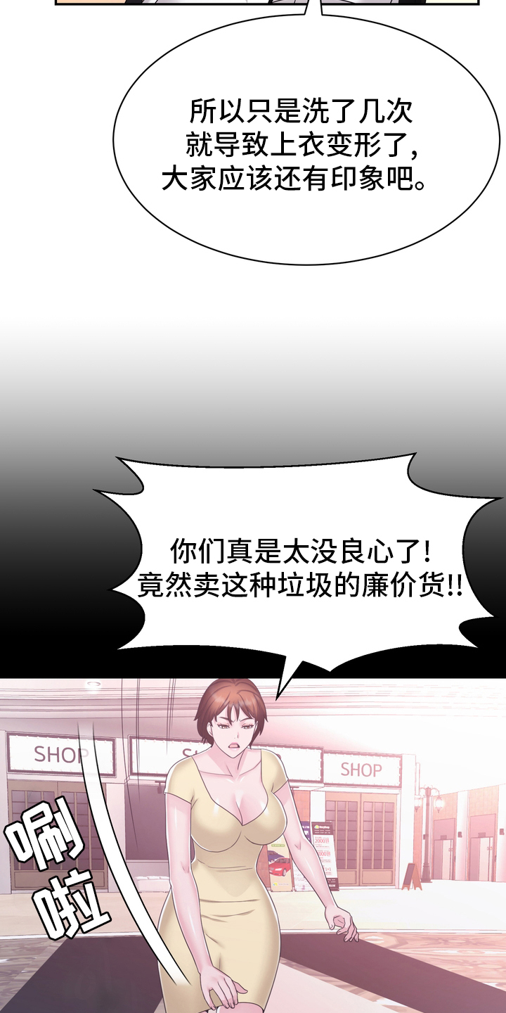 《时装事业部》漫画最新章节第47章：正面突破免费下拉式在线观看章节第【11】张图片