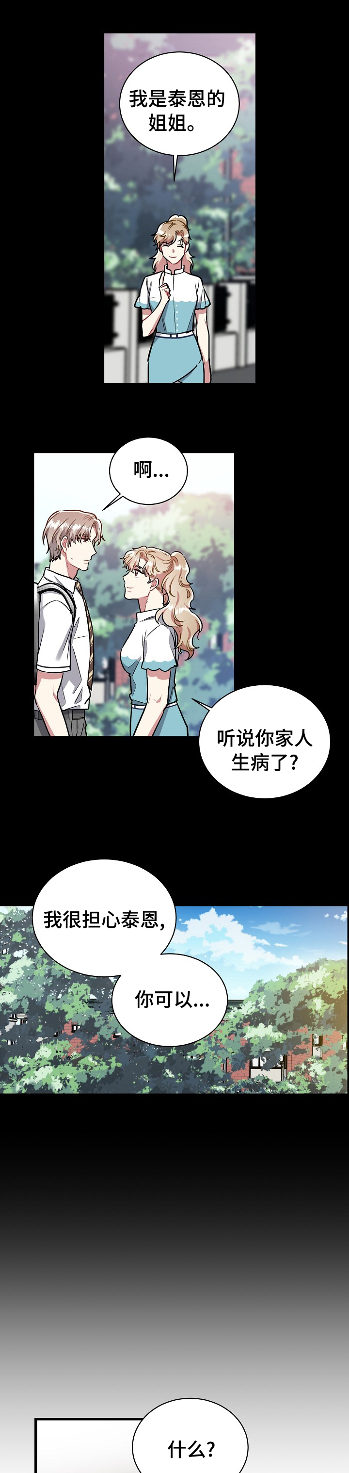 《爱情的成分》漫画最新章节第51章：只是朋友吗免费下拉式在线观看章节第【3】张图片