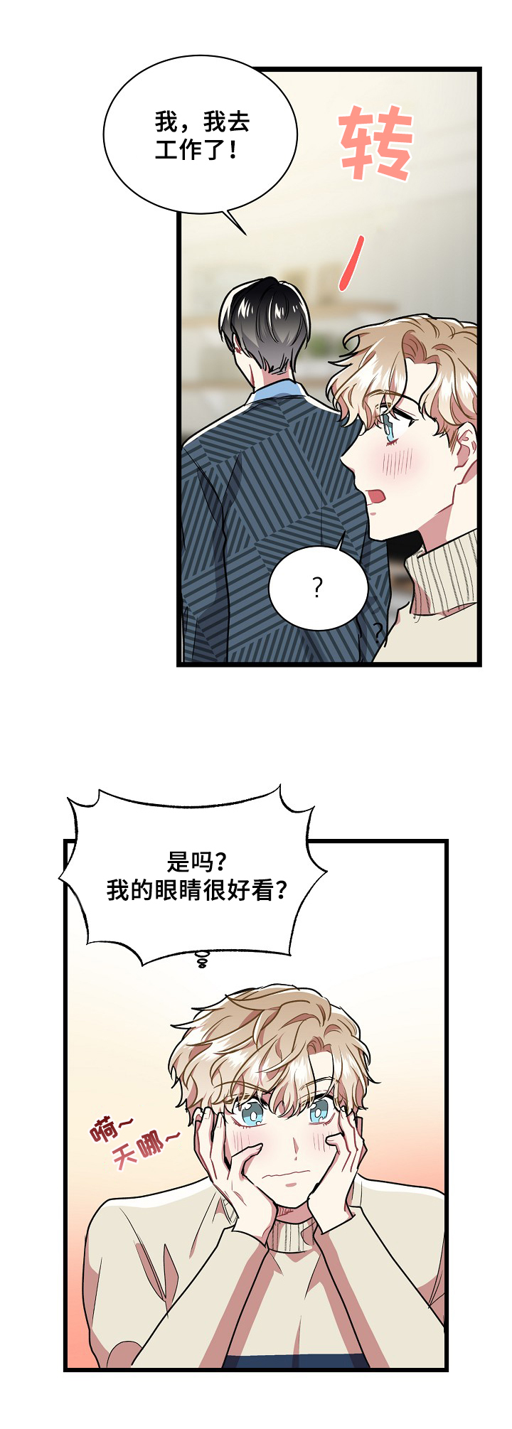 《爱情的成分》漫画最新章节第35章：在意免费下拉式在线观看章节第【13】张图片