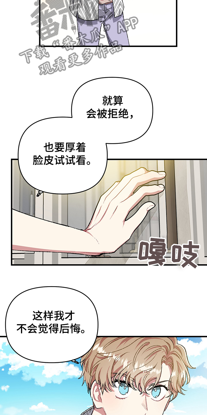 《爱情的成分》漫画最新章节第88章：他还会回来吗免费下拉式在线观看章节第【9】张图片